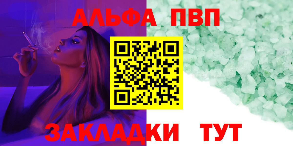A-PVP Соль  Вход с VPN  Аргун  Alpha PVP СК 