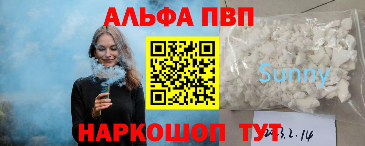 Alpha PVP мука Аргун