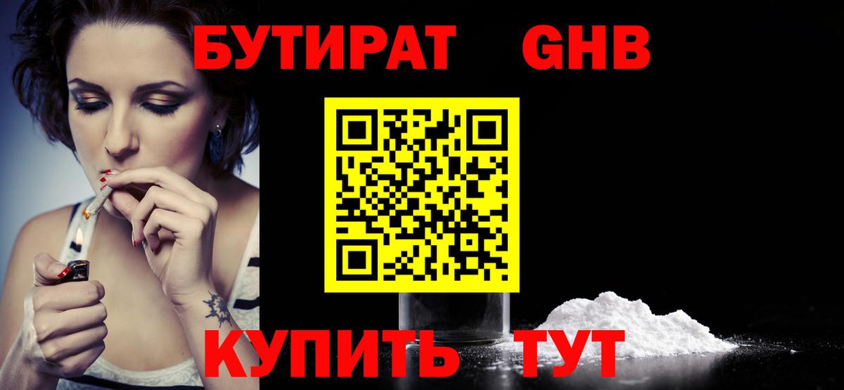 БУТИРАТ жидкий экстази  БУТИРАТ  Аргун  Вход с VPN 