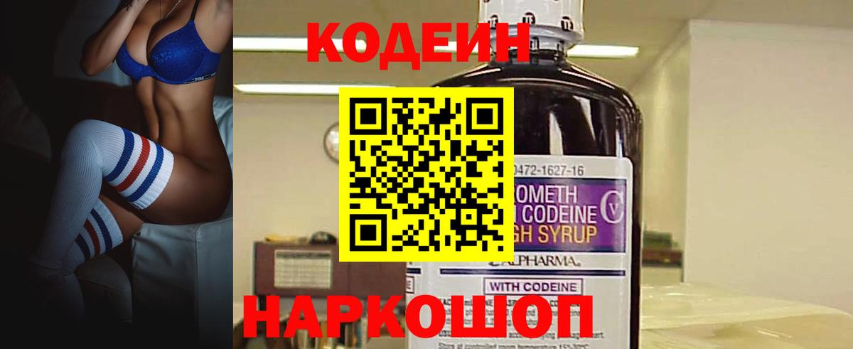 Аргун  Кодеиновый сироп Lean Purple Drank  Codein Purple Drank  Вход с VPN 